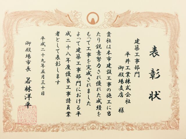 御殿場市庁舎東館　平成28年度優良工事表彰