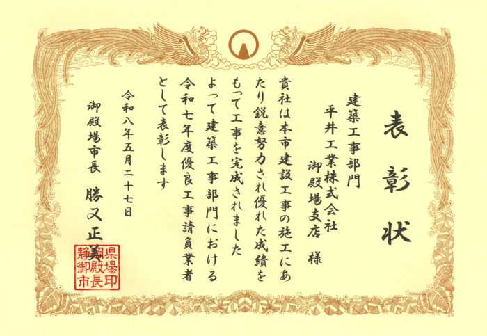 令和8年度　御殿場市優良工事表彰
